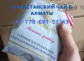 Недорогой чай высшего сорта в Алматы со склада, тел.+77786016143